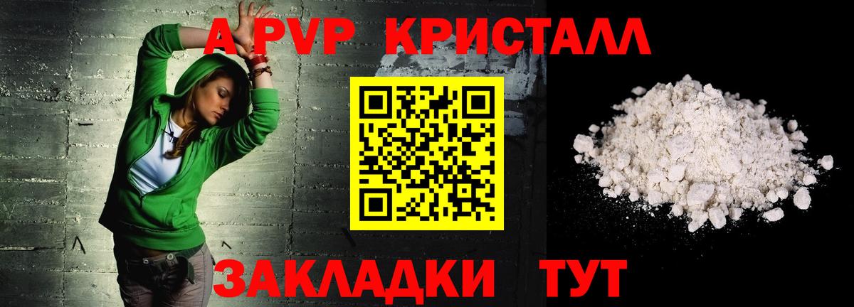 APVP VHQ Советский