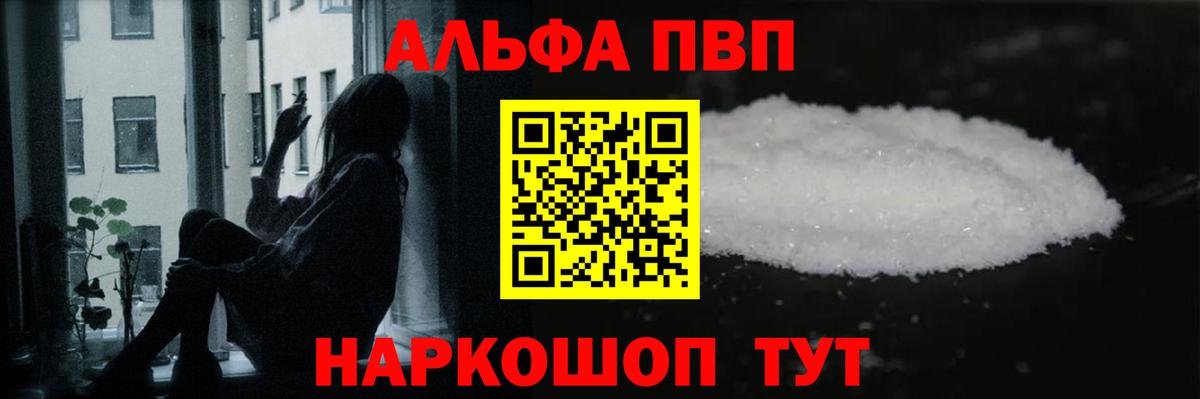 А ПВП мука  Альфа ПВП  Советский  Alpha PVP кристаллы  Вход с VPN 