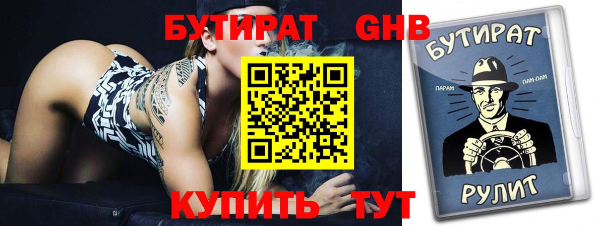 Бутират вода Советский