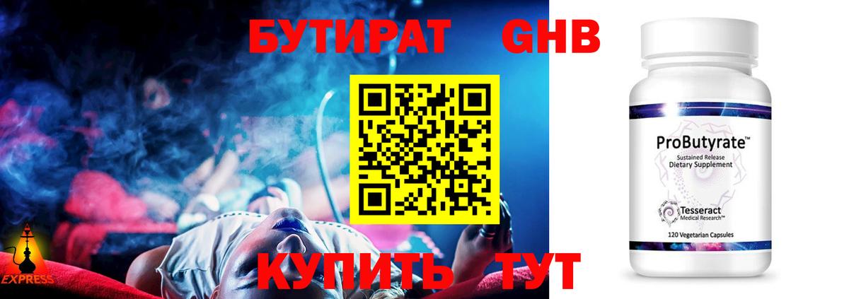 БУТИРАТ вода  Вход с VPN  БУТИРАТ  Советский 