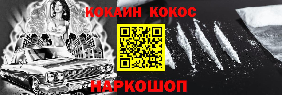 КОКАИН VHQ  Вход с VPN  Советский 