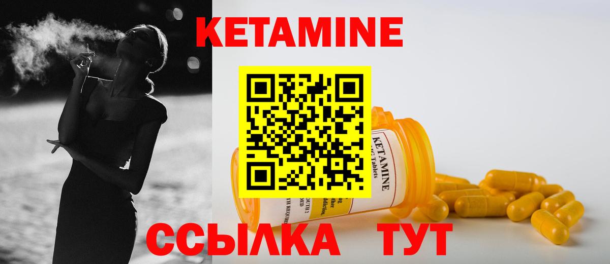 КЕТАМИН VHQ Советский