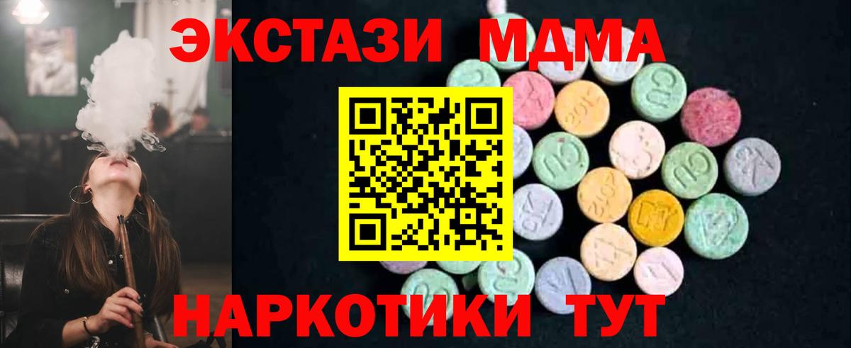 МДМА  MDMA crystal  Советский  Вход с VPN  МДМА кристаллы 