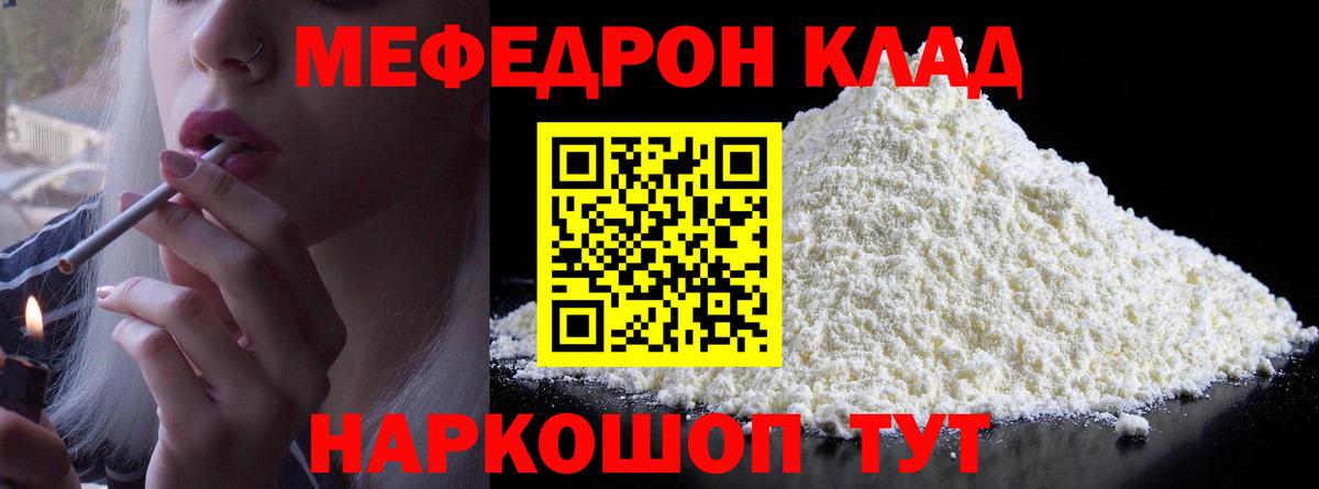МЕФ 4 MMC  Вход с VPN  МЯУ-МЯУ mephedrone  МЕФ  Советский 