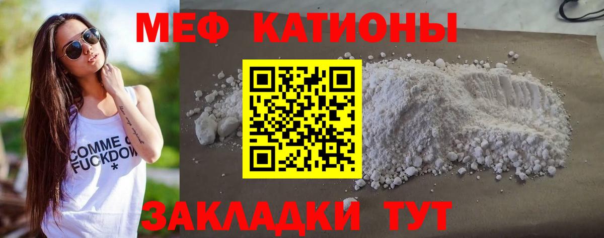МЕФ кристаллы Советский