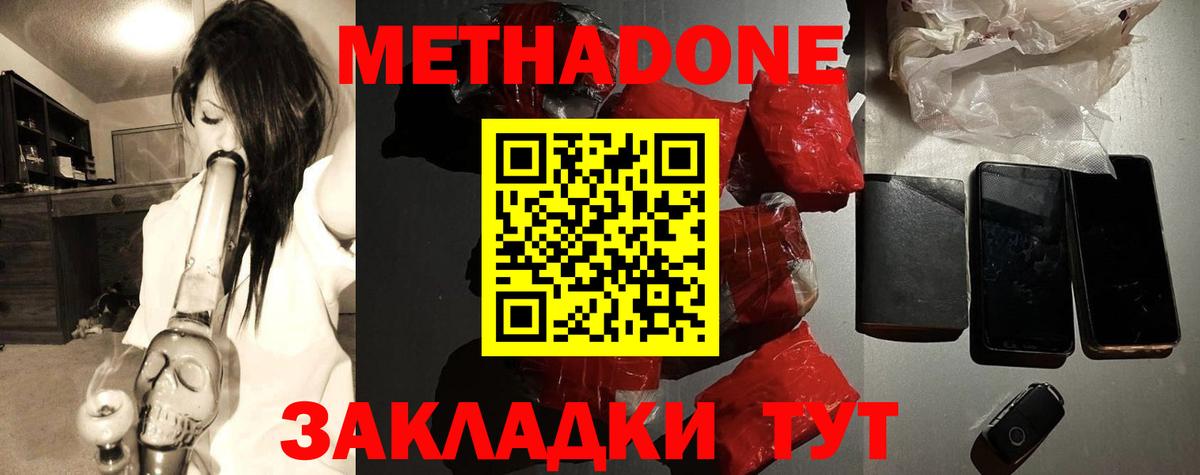 Метадон VHQ Советский