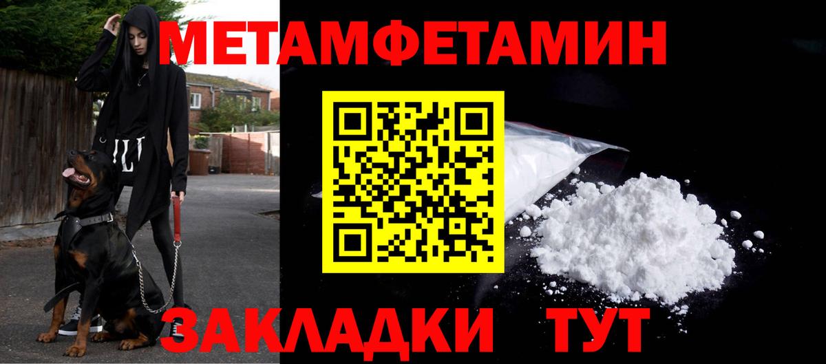 Первитин Methamphetamine Советский