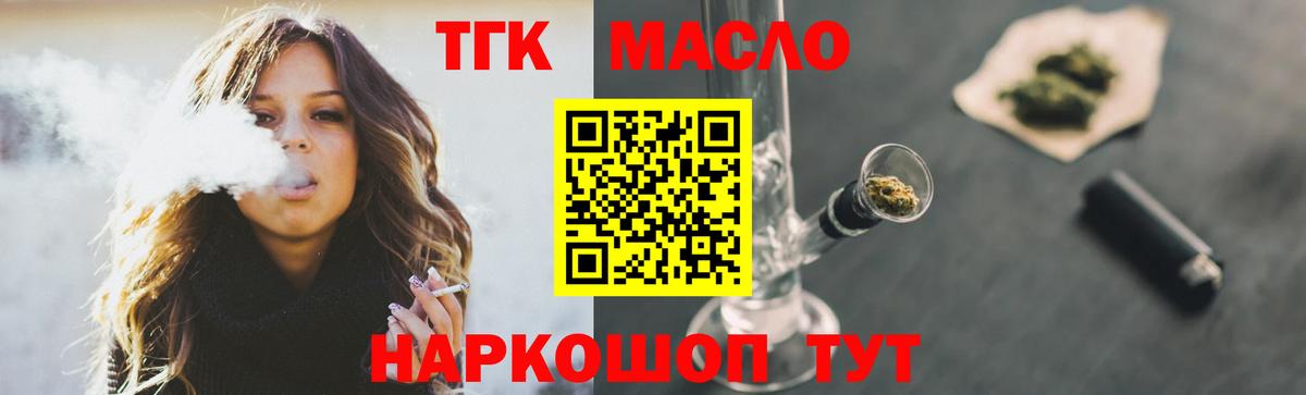 ТГК гашишное масло Советский